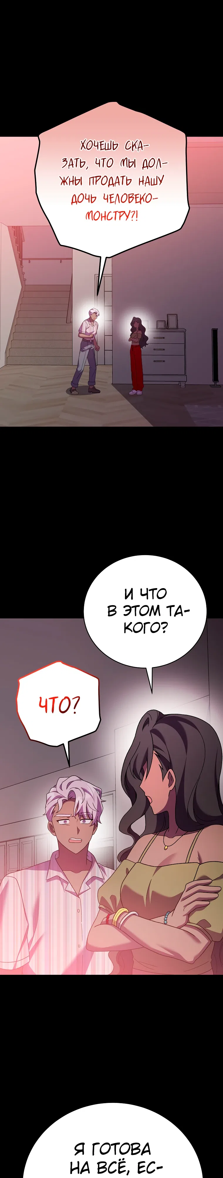 Страница 24 главы 125 манги Незначительный персонаж собственной истории / The Novel's Extra