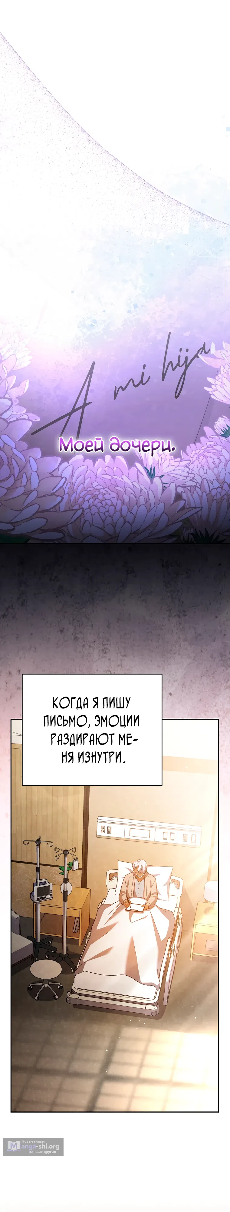 Страница 17 главы 125 манги Незначительный персонаж собственной истории / The Novel's Extra