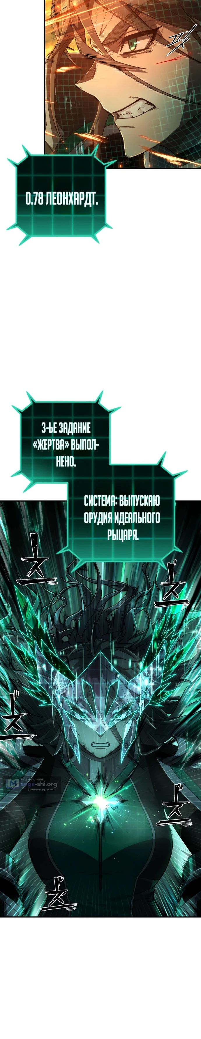 Страница 8 главы 125 манги Герой вернулся / Hero Has Returned