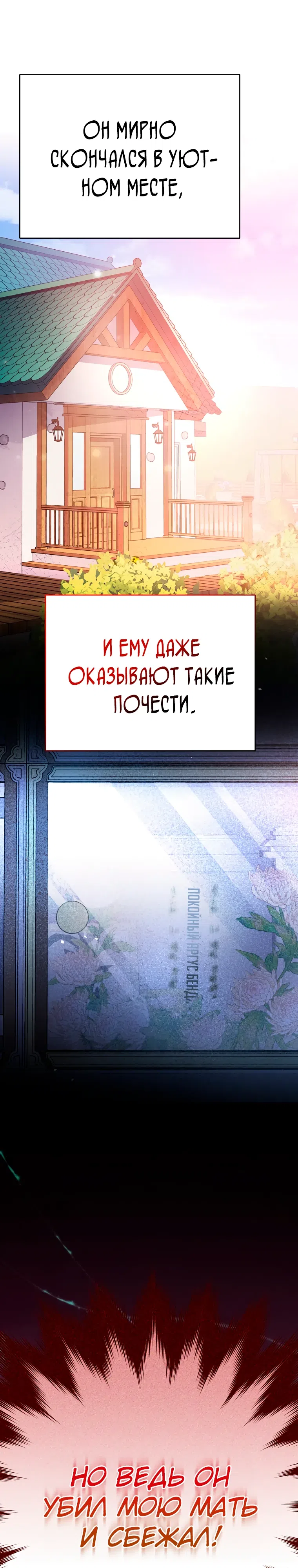 Страница 12 главы 125 манги Незначительный персонаж собственной истории / The Novel's Extra