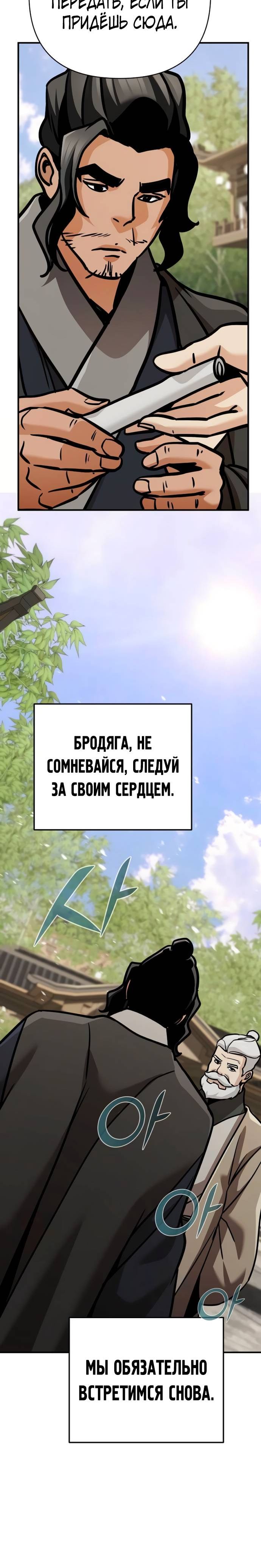 Страница 16 главы 126 манги Подозрительный юноша, ставший одним из десяти лучших мастеров мира