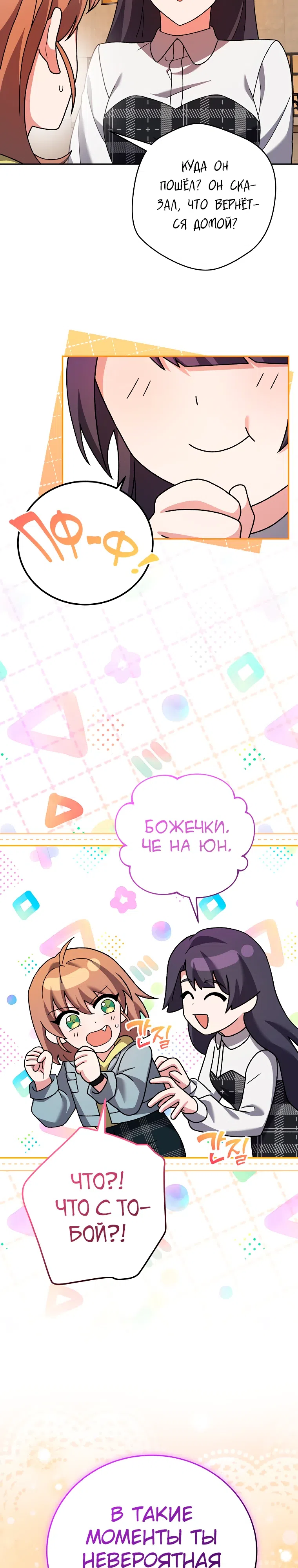 Страница 37 главы 126 манги Незначительный персонаж собственной истории / The Novel's Extra