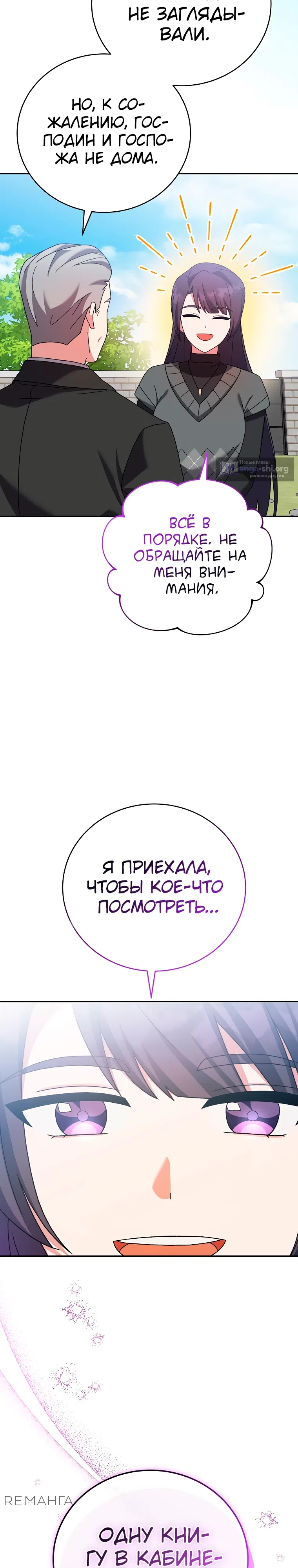 Страница 41 главы 126 манги Незначительный персонаж собственной истории / The Novel's Extra