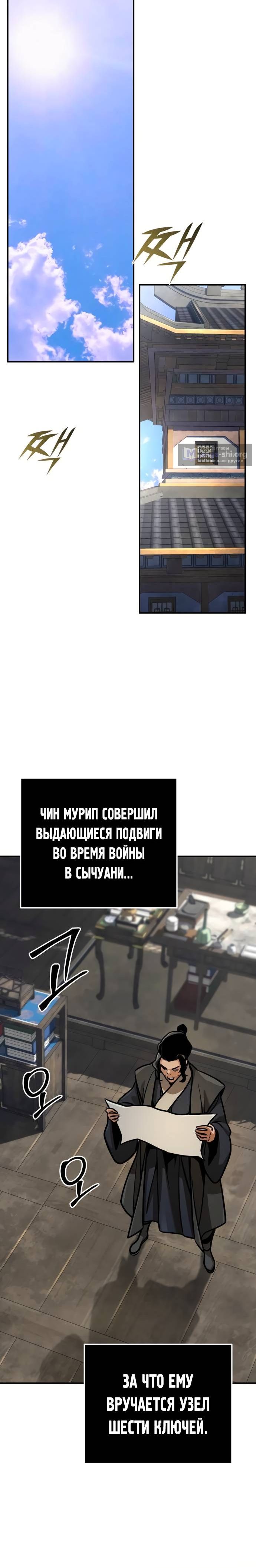 Страница 14 главы 126 манги Подозрительный юноша, ставший одним из десяти лучших мастеров мира