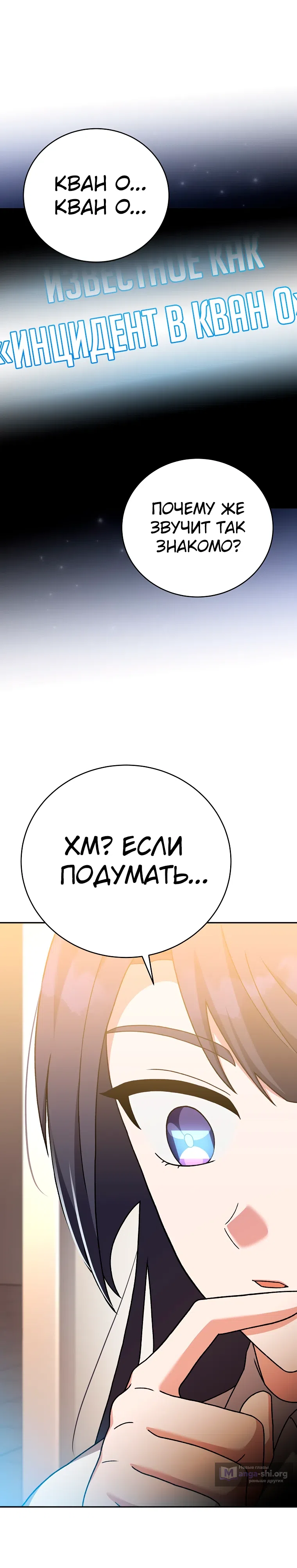 Страница 31 главы 126 манги Незначительный персонаж собственной истории / The Novel's Extra
