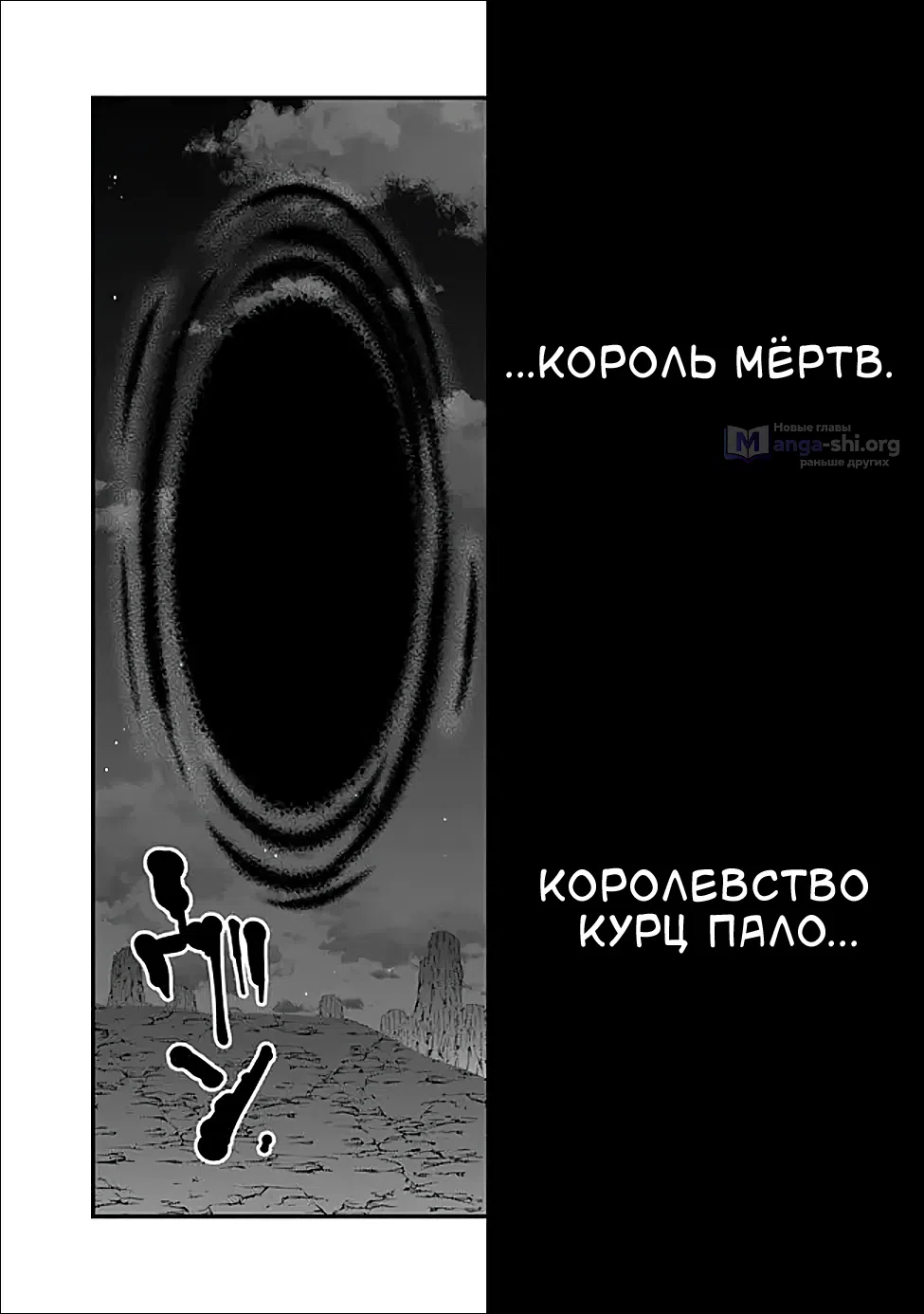 Страница 18 главы 126 манги Герой, жаждущий мести, уничтожит врагов Силой Тьмы / The Dark Massacre of the Vengeful Hero