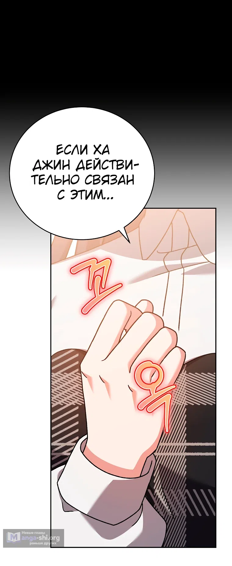 Страница 33 главы 126 манги Незначительный персонаж собственной истории / The Novel's Extra