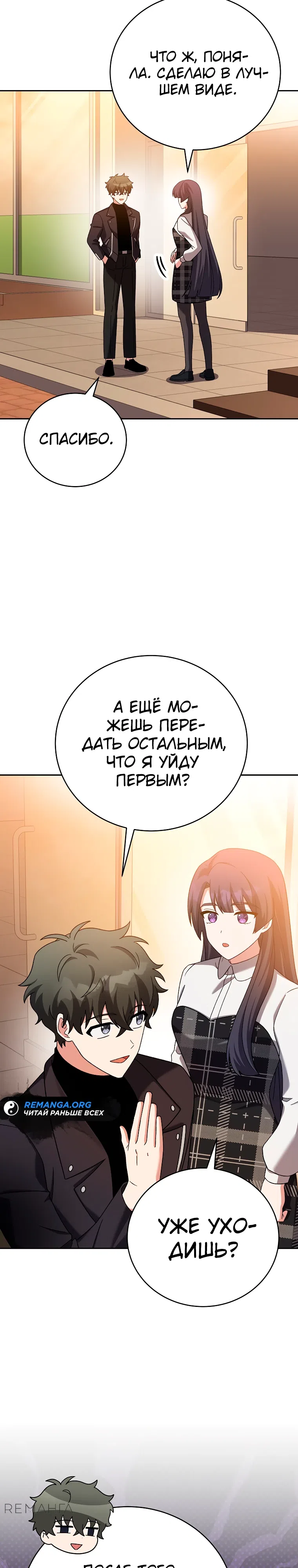 Страница 24 главы 126 манги Незначительный персонаж собственной истории / The Novel's Extra