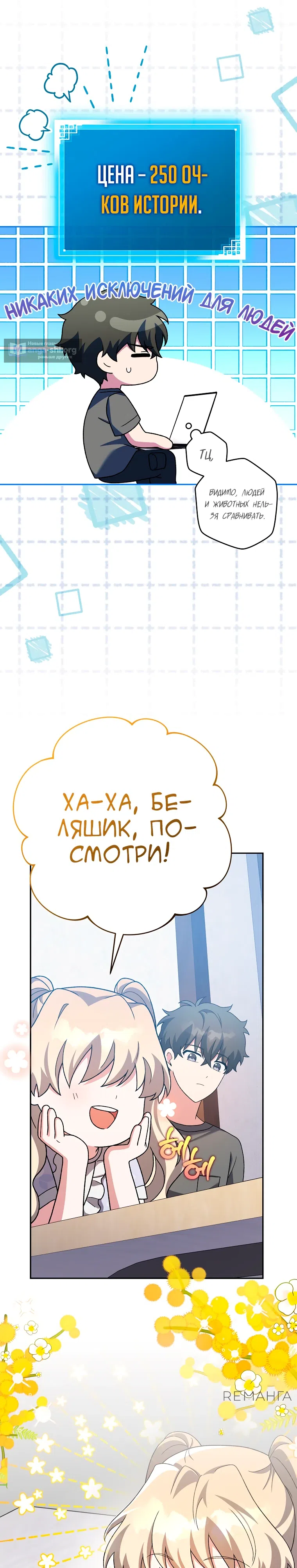 Страница 14 главы 127 манги Незначительный персонаж собственной истории / The Novel's Extra
