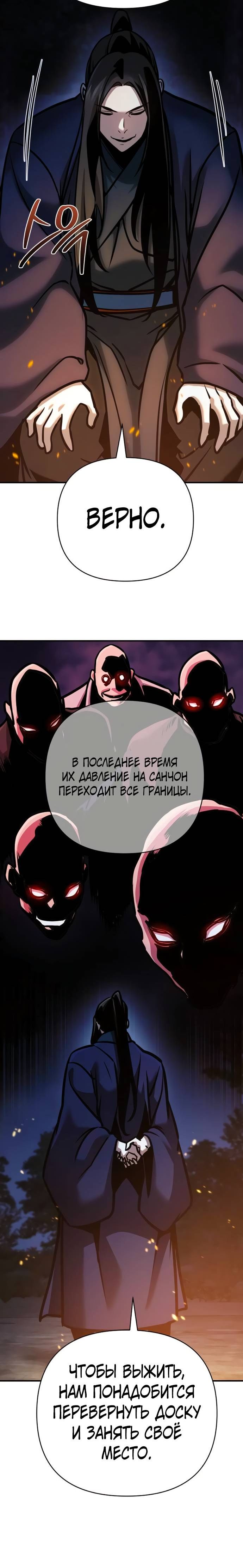 Страница 8 главы 127 манги Подозрительный юноша, ставший одним из десяти лучших мастеров мира