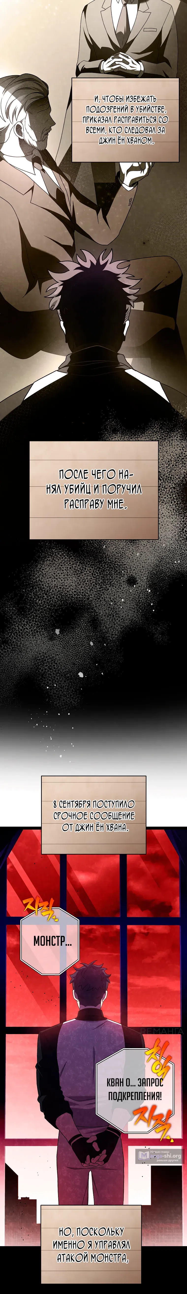 Страница 21 главы 127 манги Незначительный персонаж собственной истории / The Novel's Extra