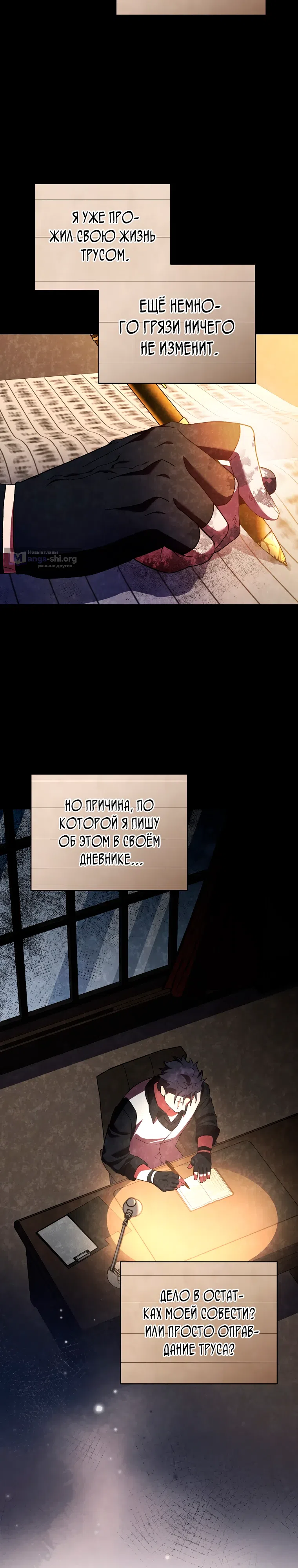 Страница 36 главы 127 манги Незначительный персонаж собственной истории / The Novel's Extra