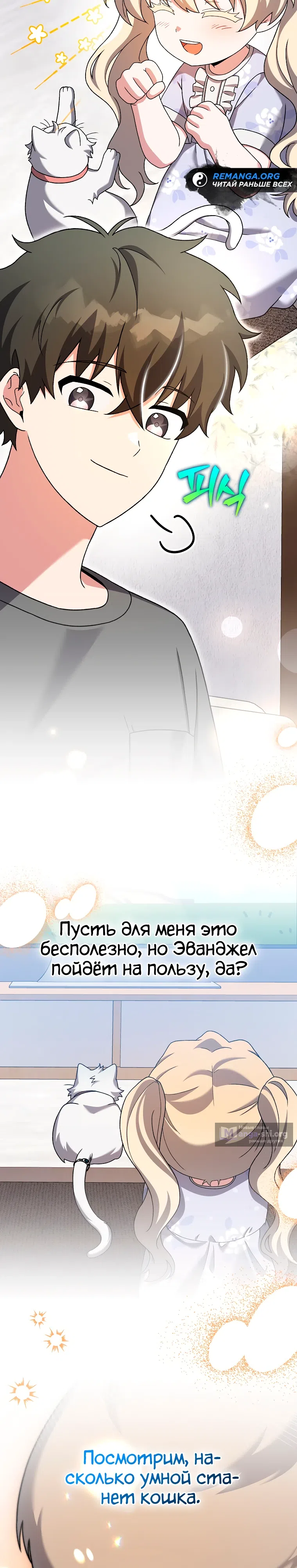 Страница 15 главы 127 манги Незначительный персонаж собственной истории / The Novel's Extra
