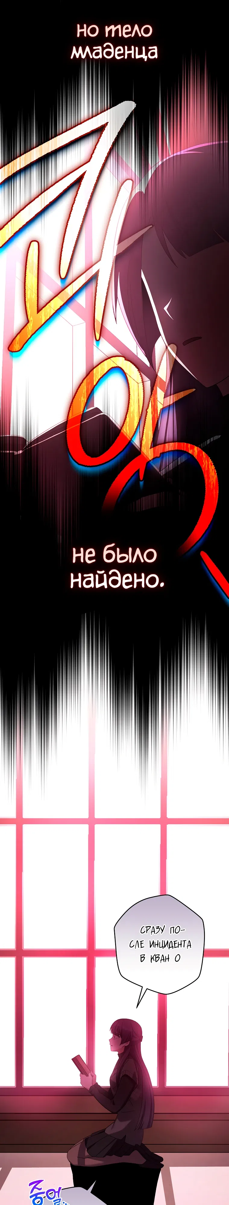 Страница 27 главы 127 манги Незначительный персонаж собственной истории / The Novel's Extra