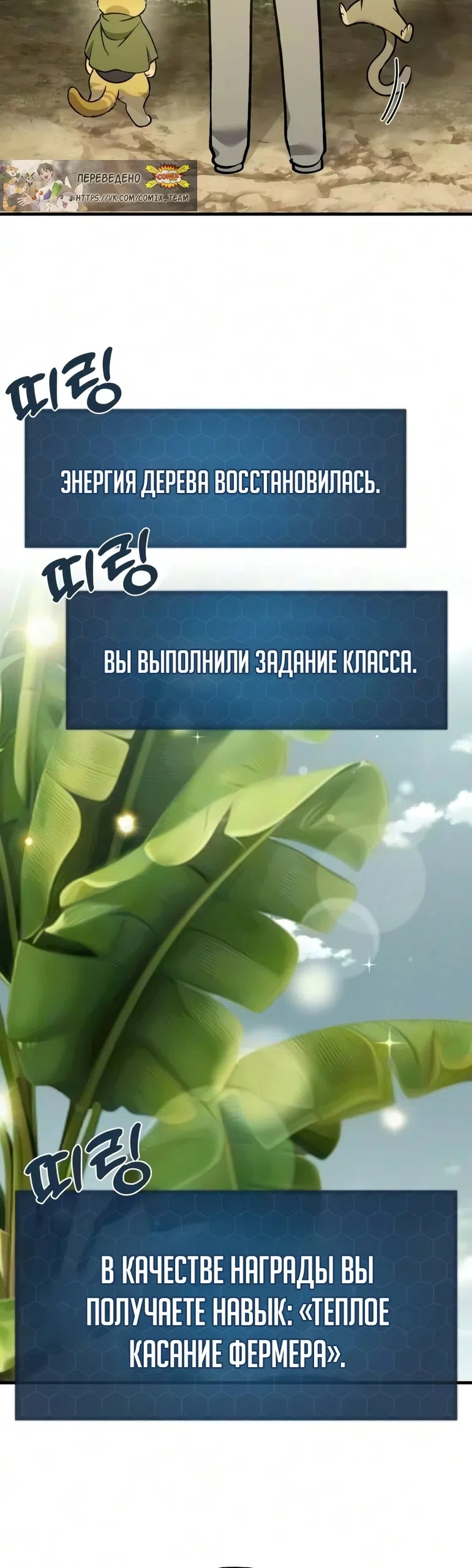 Страница 28 главы 128 манги Фермерство в башне в одиночку / The Top Dungeon Farmer