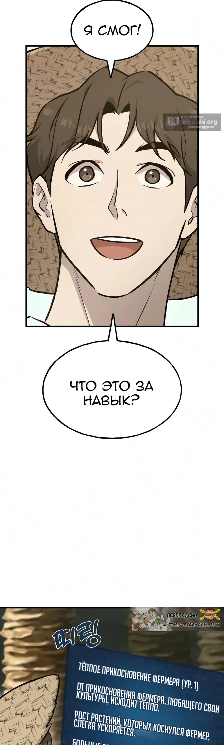 Страница 29 главы 128 манги Фермерство в башне в одиночку / The Top Dungeon Farmer