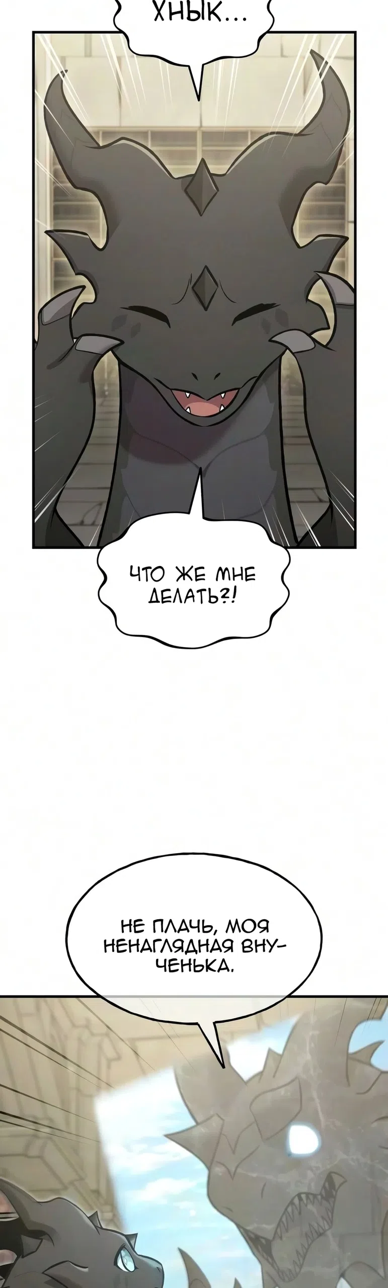 Страница 32 главы 128 манги Фермерство в башне в одиночку / The Top Dungeon Farmer
