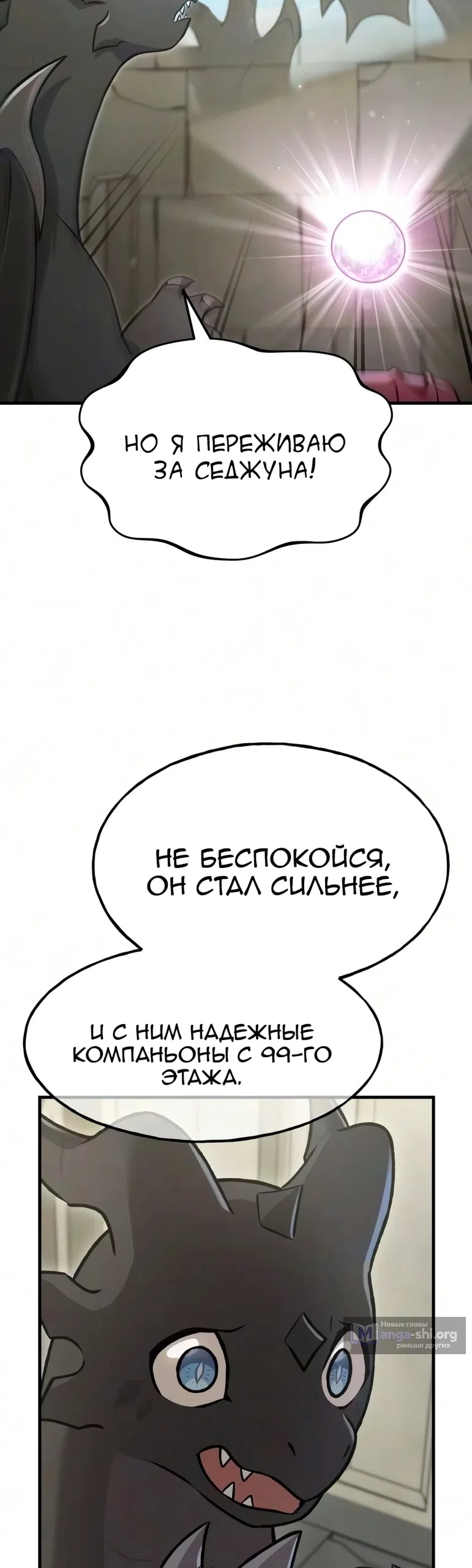 Страница 33 главы 128 манги Фермерство в башне в одиночку / The Top Dungeon Farmer