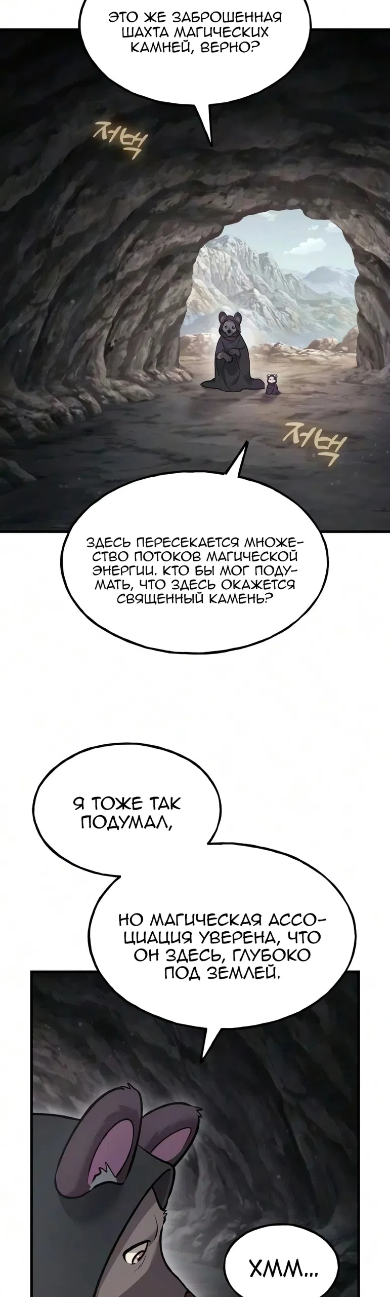 Страница 55 главы 128 манги Фермерство в башне в одиночку / The Top Dungeon Farmer