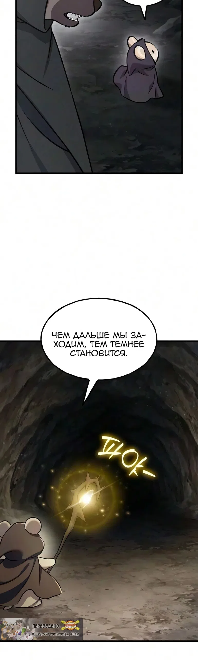 Страница 56 главы 128 манги Фермерство в башне в одиночку / The Top Dungeon Farmer