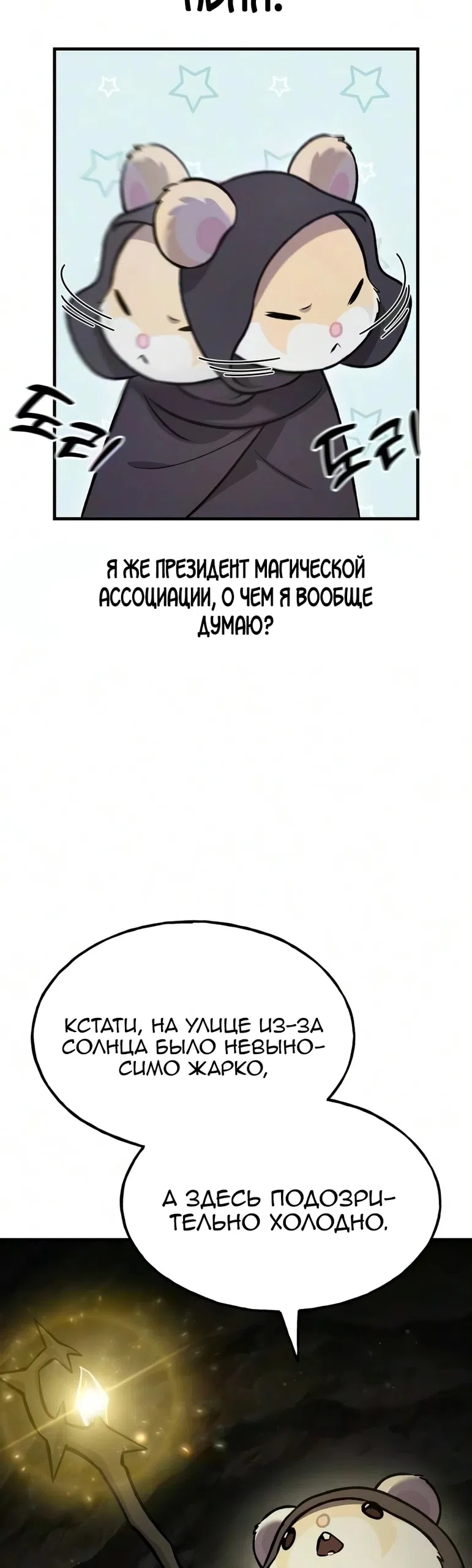 Страница 58 главы 128 манги Фермерство в башне в одиночку / The Top Dungeon Farmer