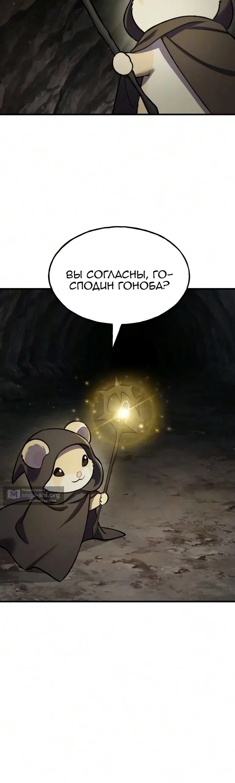 Страница 59 главы 128 манги Фермерство в башне в одиночку / The Top Dungeon Farmer