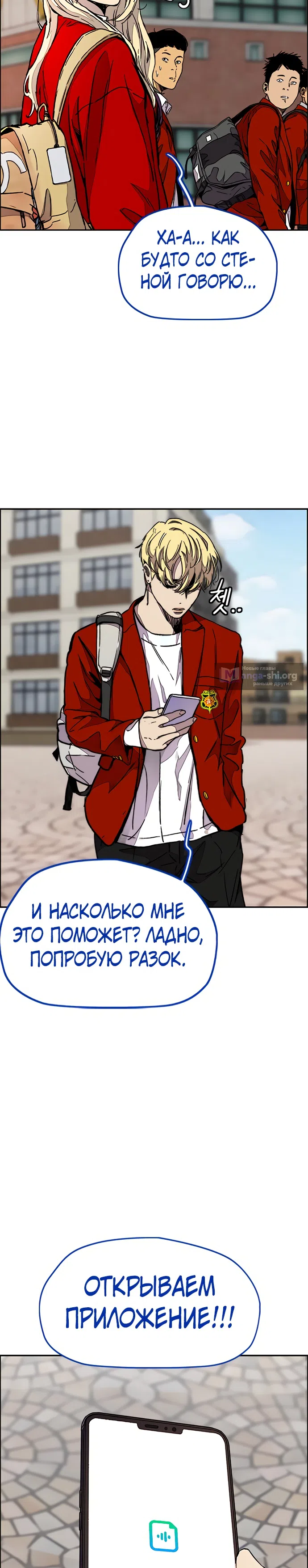 Страница 4 главы 128.3 манги Ветролом / Windbreaker