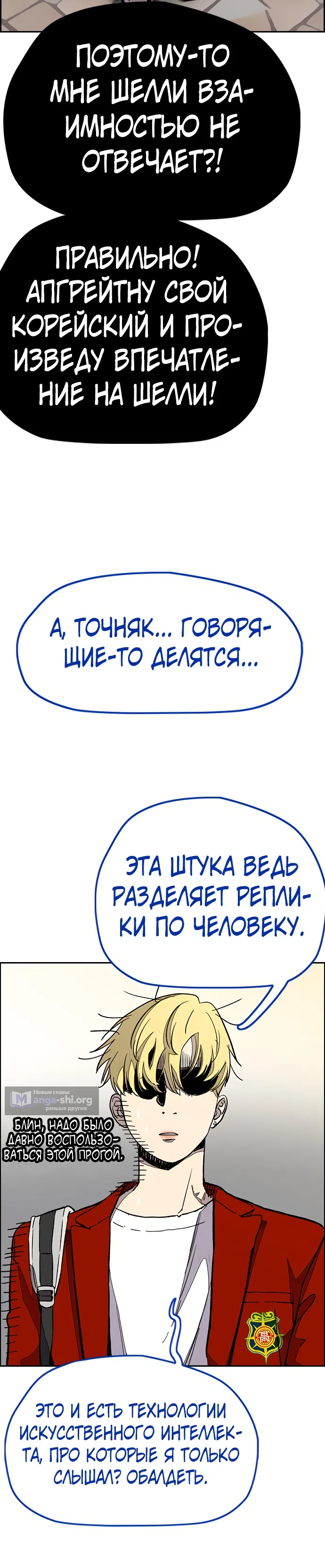 Страница 10 главы 128.3 манги Ветролом / Windbreaker