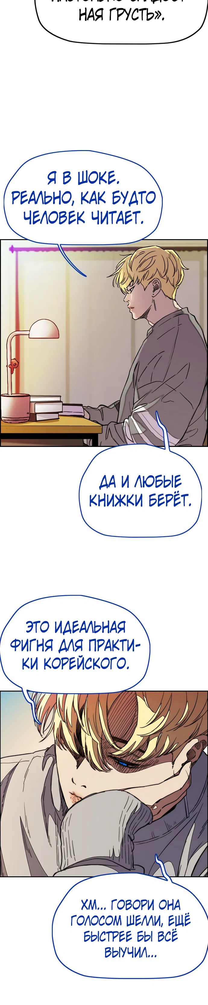Страница 13 главы 128.3 манги Ветролом / Windbreaker