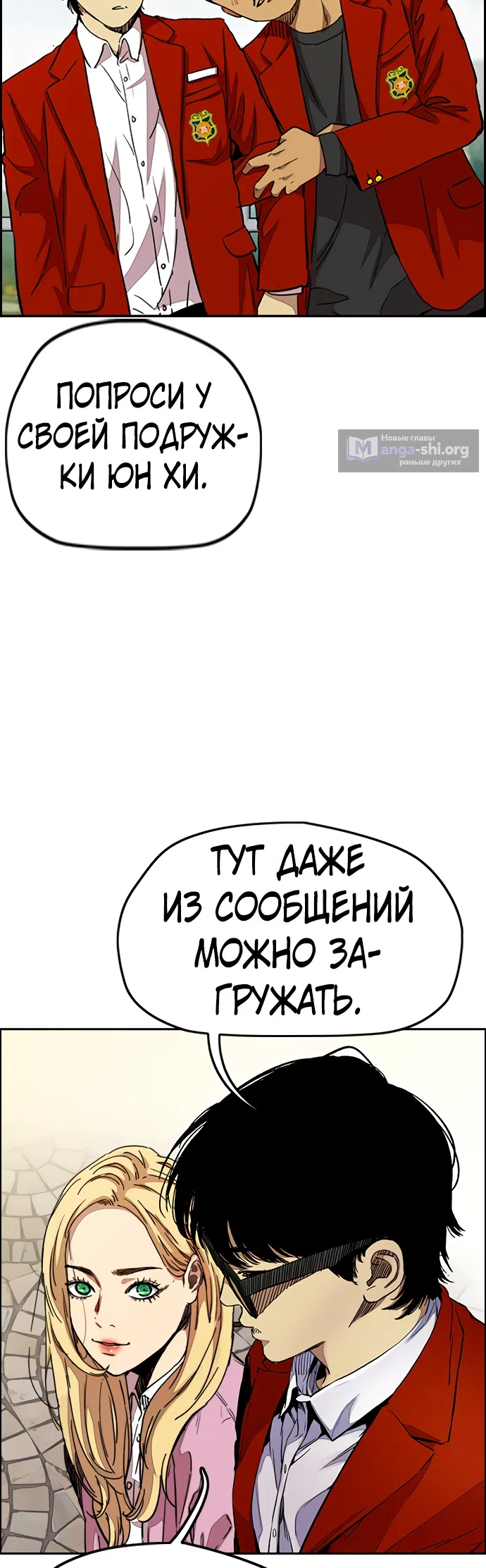 Страница 12 главы 128.4 манги Ветролом / Windbreaker