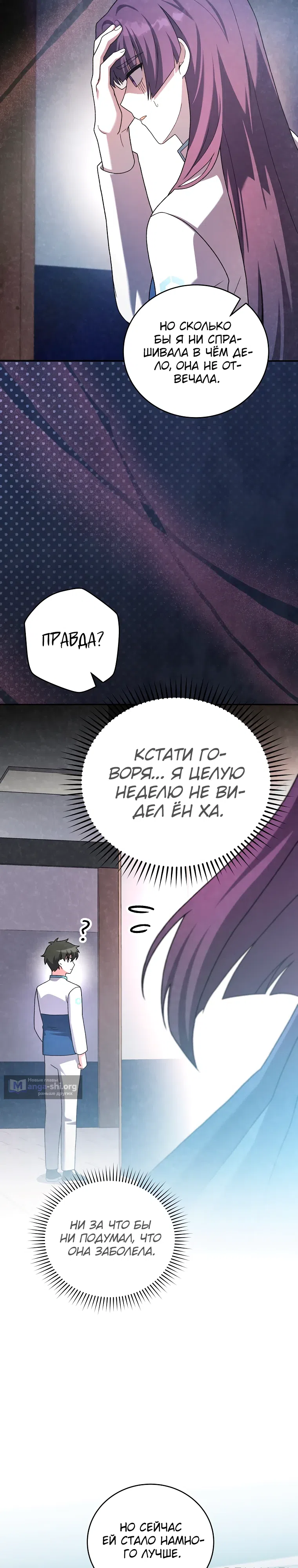 Страница 33 главы 128 манги Незначительный персонаж собственной истории / The Novel's Extra