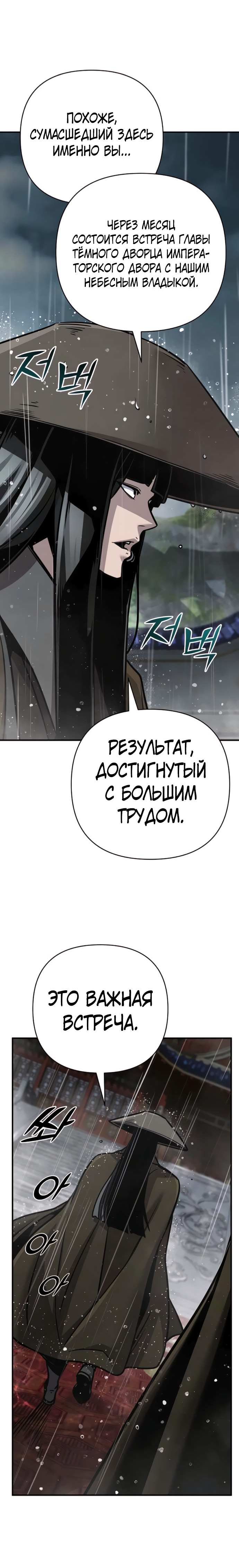 Страница 4 главы 128 манги Подозрительный юноша, ставший одним из десяти лучших мастеров мира