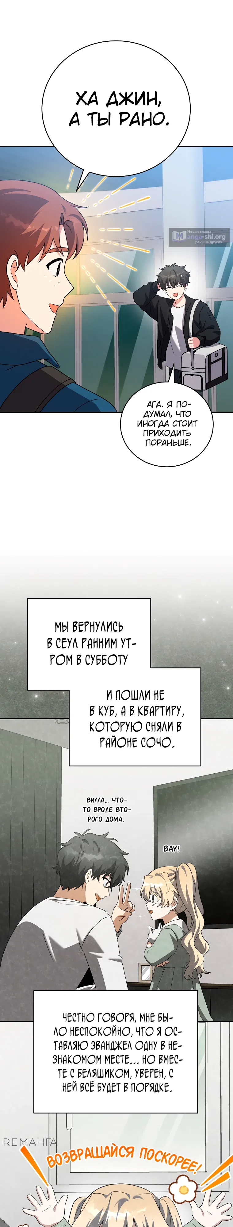Страница 29 главы 128 манги Незначительный персонаж собственной истории / The Novel's Extra