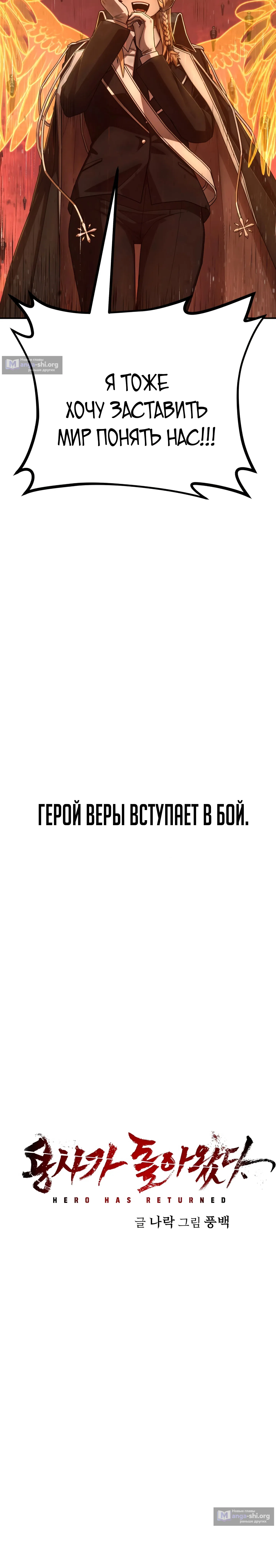 Страница 23 главы 128 манги Герой вернулся / Hero Has Returned