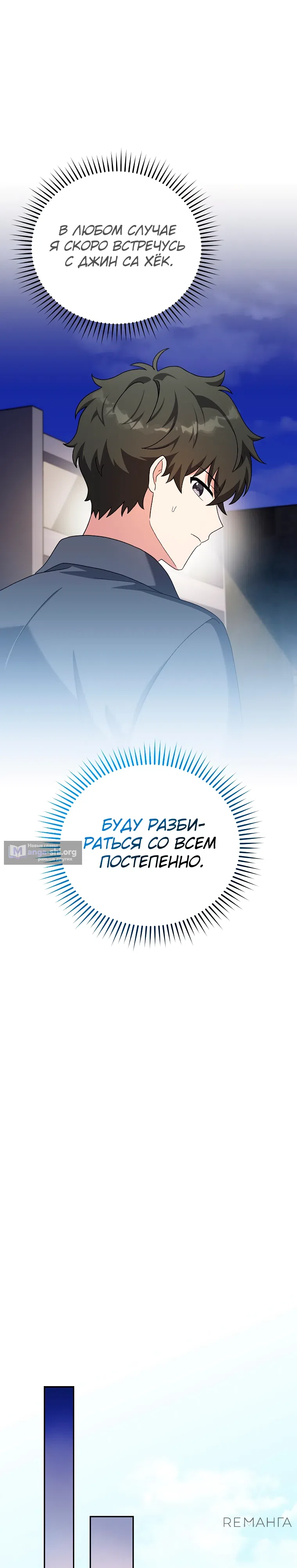 Страница 27 главы 128 манги Незначительный персонаж собственной истории / The Novel's Extra