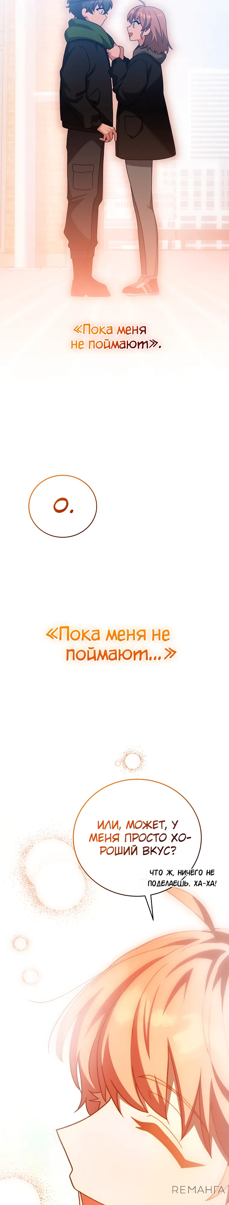 Страница 47 главы 128 манги Незначительный персонаж собственной истории / The Novel's Extra