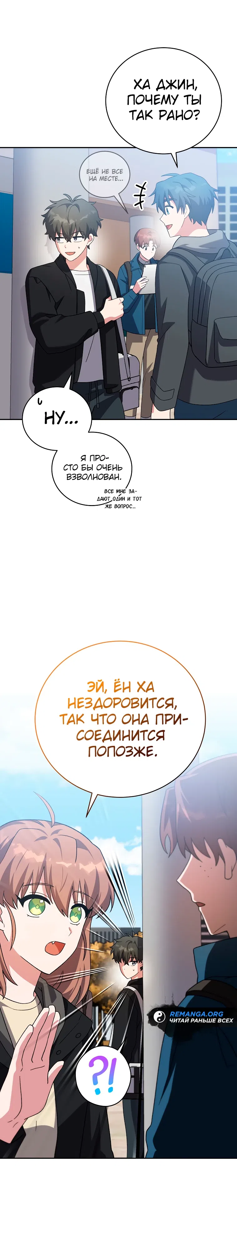 Страница 31 главы 128 манги Незначительный персонаж собственной истории / The Novel's Extra