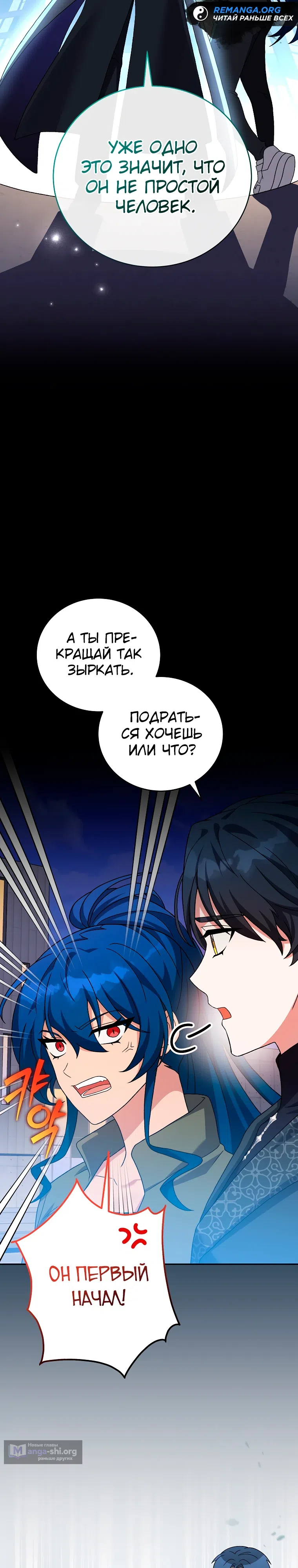 Страница 20 главы 128 манги Незначительный персонаж собственной истории / The Novel's Extra
