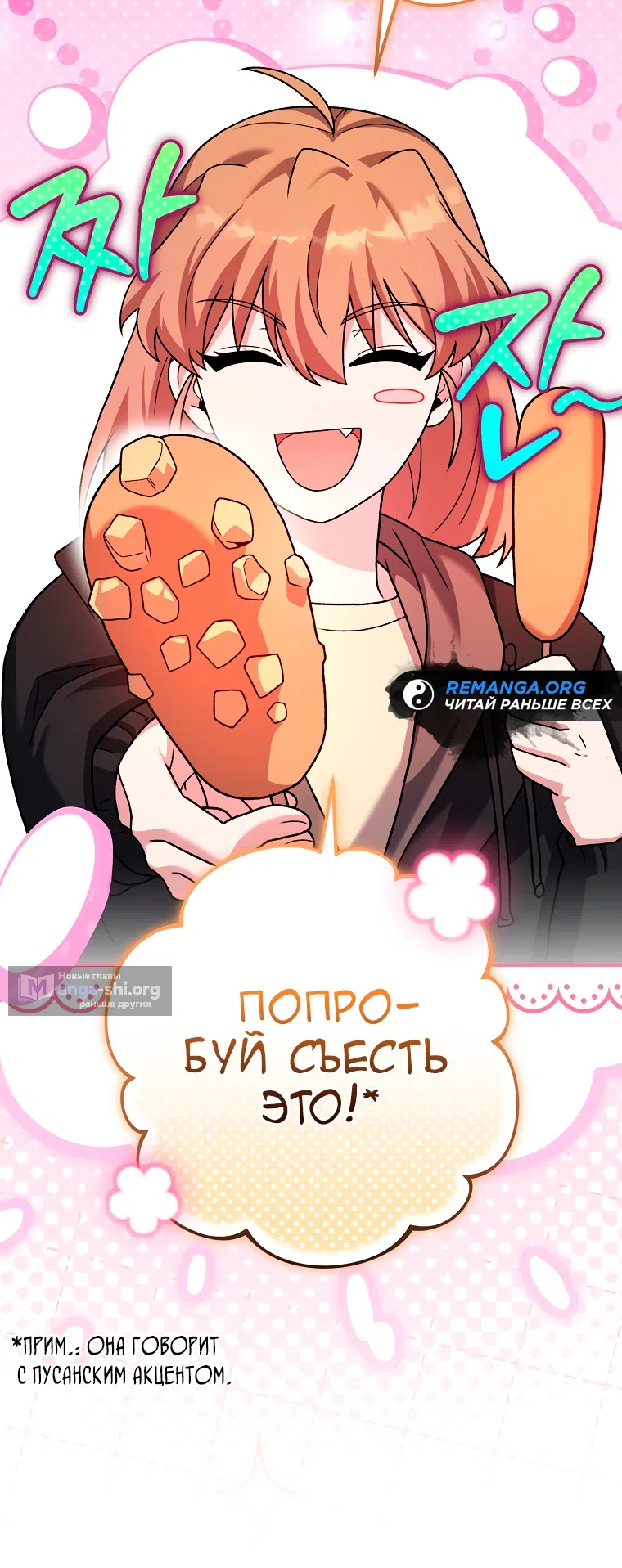 Страница 40 главы 128 манги Незначительный персонаж собственной истории / The Novel's Extra
