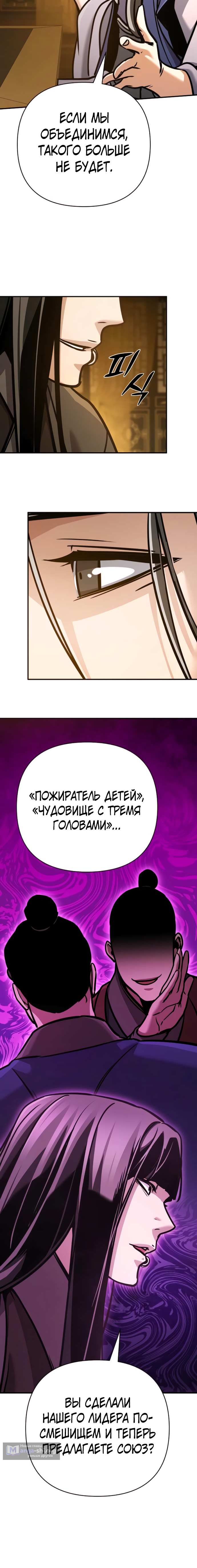 Страница 12 главы 128 манги Подозрительный юноша, ставший одним из десяти лучших мастеров мира