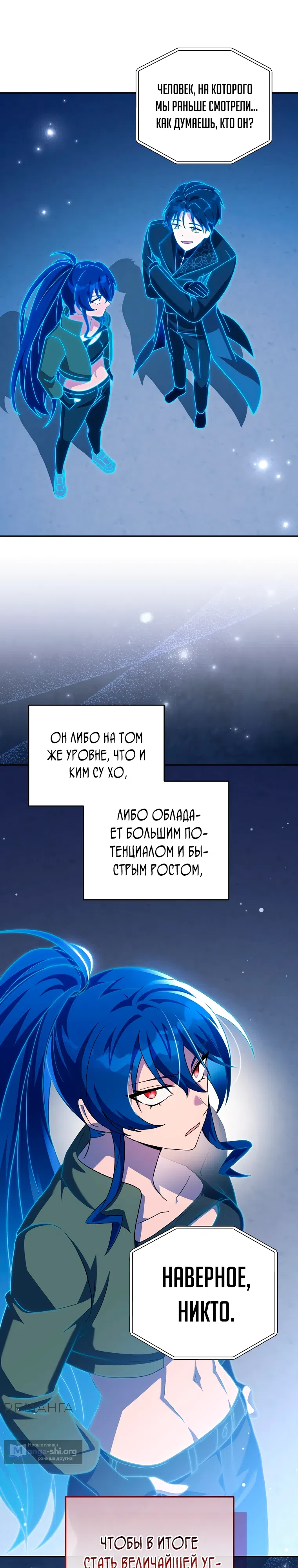 Страница 17 главы 128 манги Незначительный персонаж собственной истории / The Novel's Extra