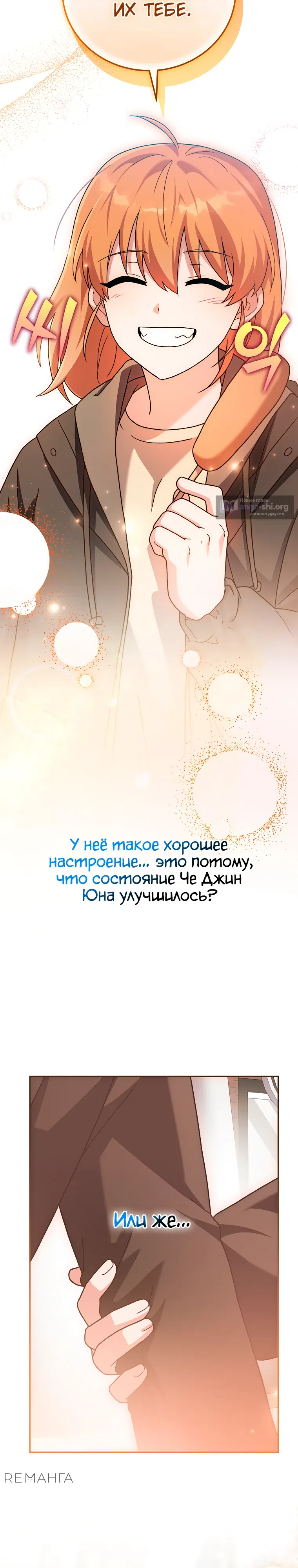 Страница 42 главы 128 манги Незначительный персонаж собственной истории / The Novel's Extra