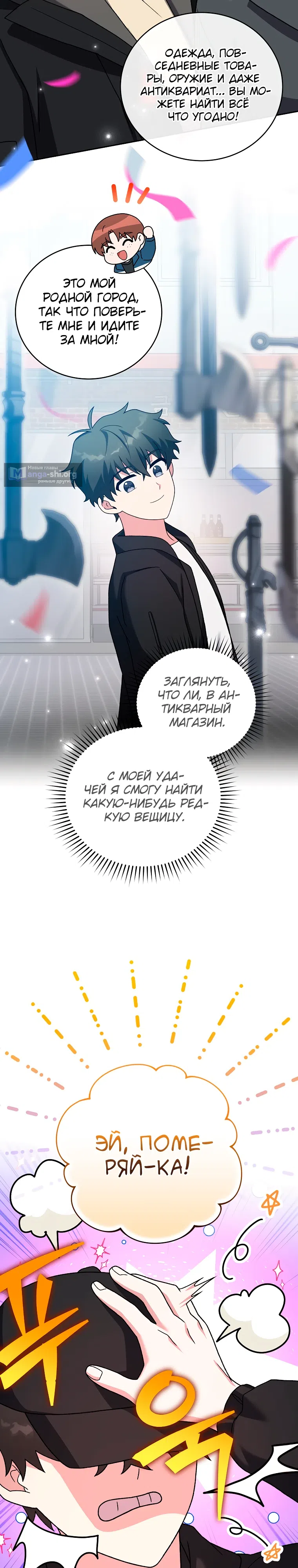 Страница 37 главы 128 манги Незначительный персонаж собственной истории / The Novel's Extra