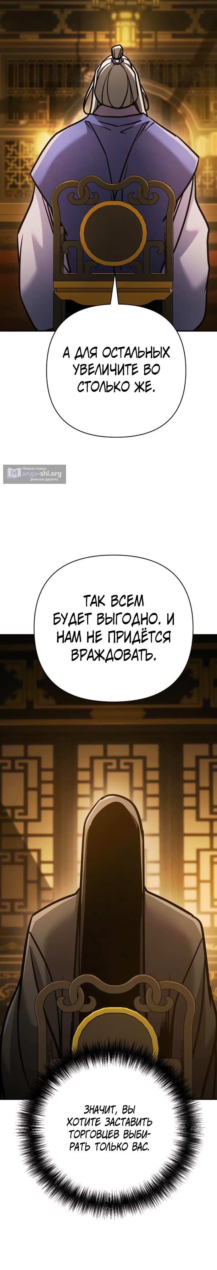 Страница 10 главы 128 манги Подозрительный юноша, ставший одним из десяти лучших мастеров мира