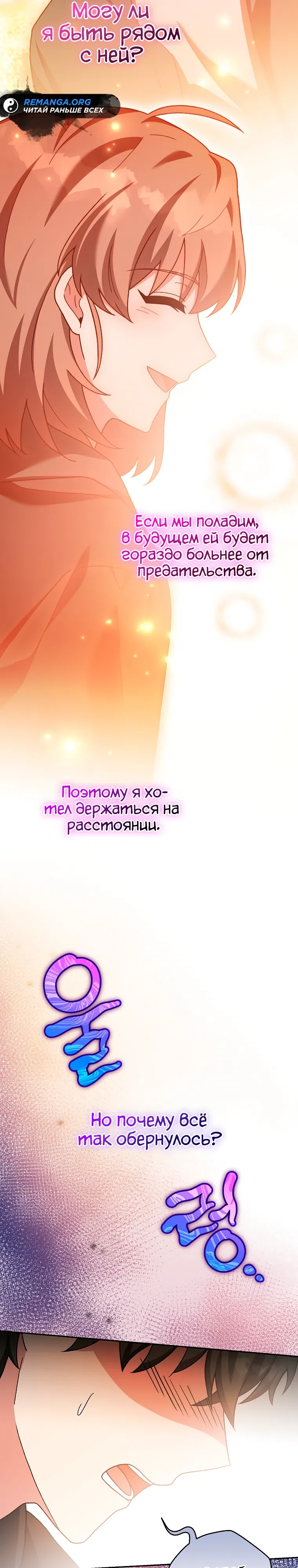 Страница 44 главы 128 манги Незначительный персонаж собственной истории / The Novel's Extra