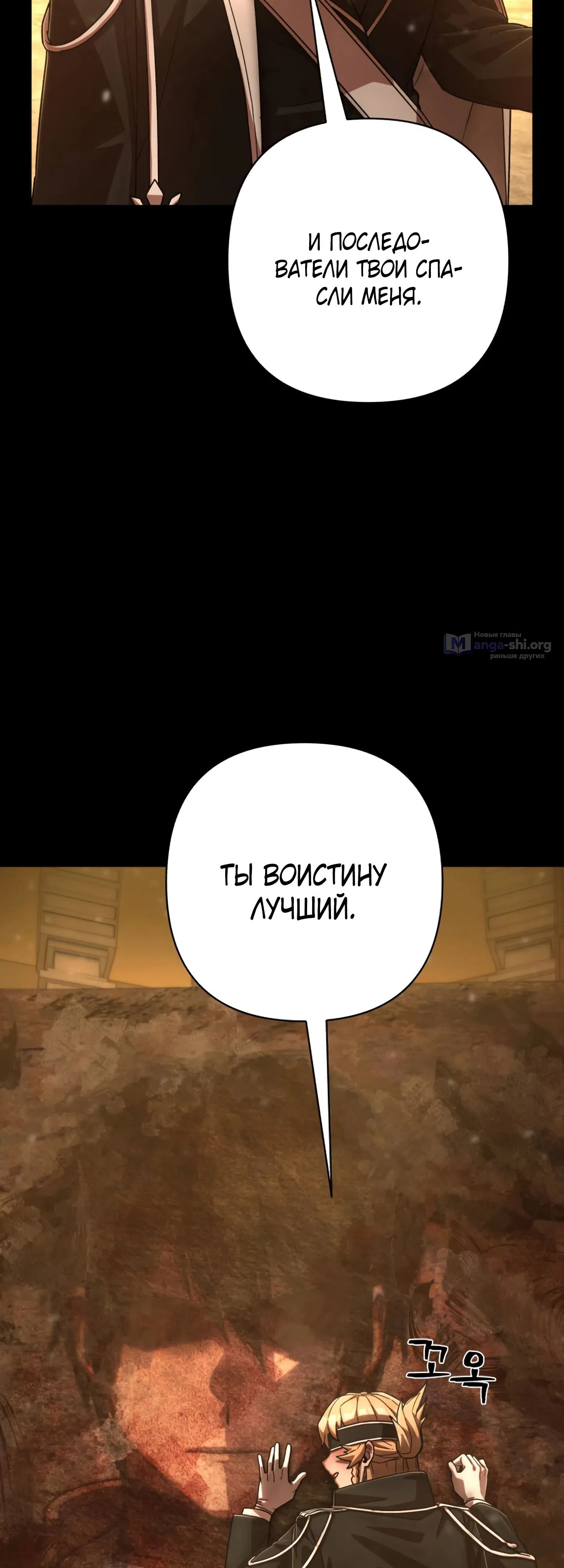 Страница 22 главы 129 манги Герой вернулся / Hero Has Returned