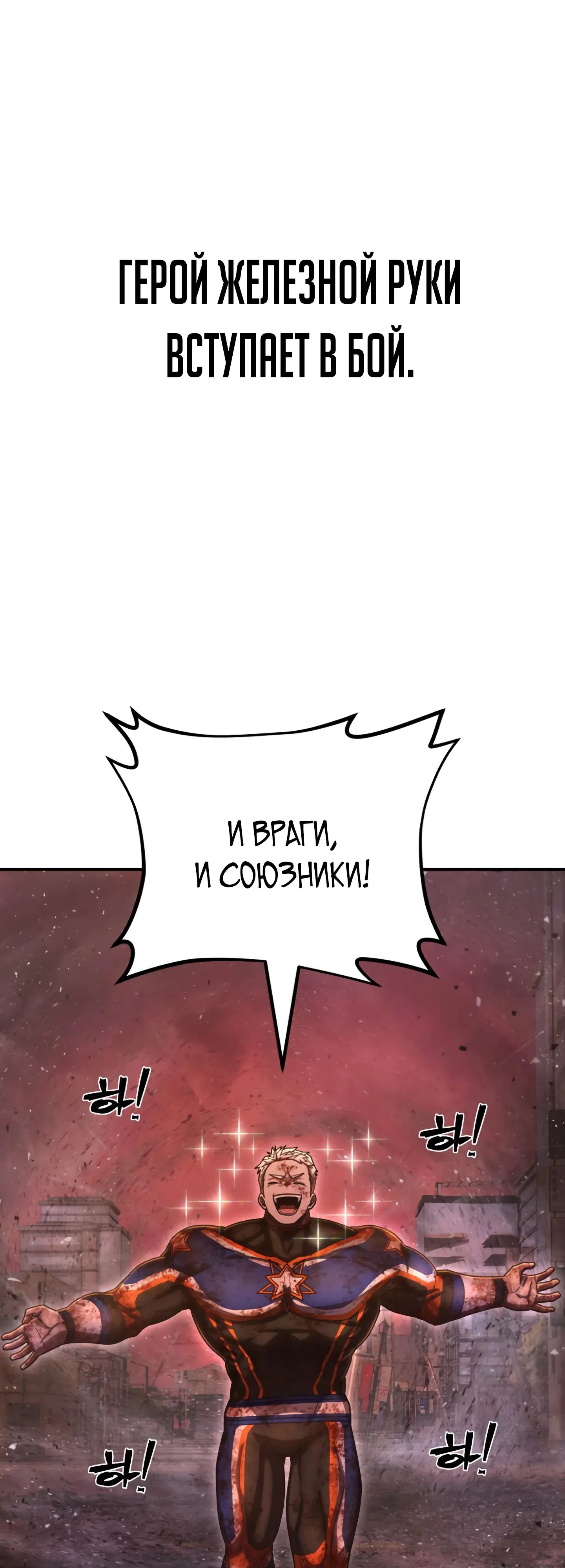Страница 42 главы 129 манги Герой вернулся / Hero Has Returned