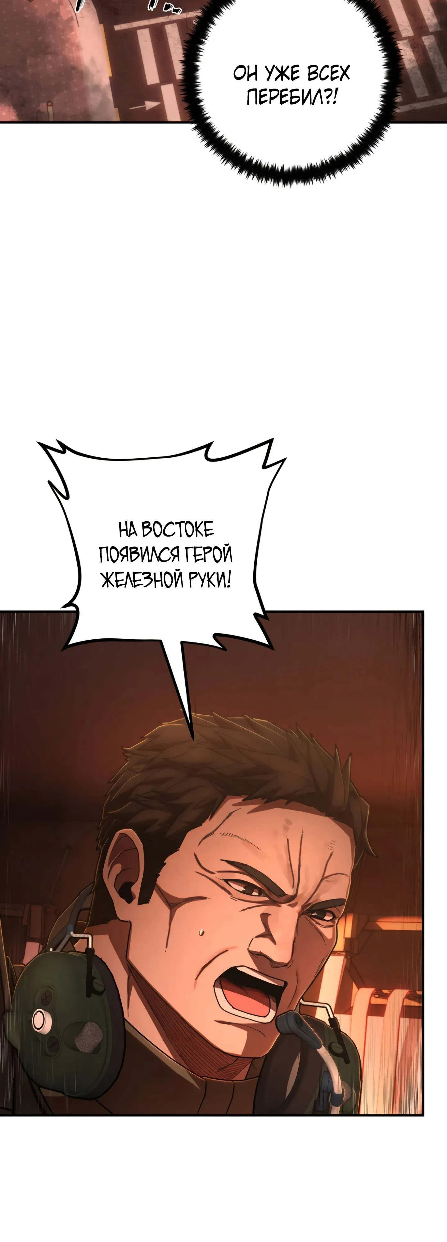 Страница 45 главы 129 манги Герой вернулся / Hero Has Returned