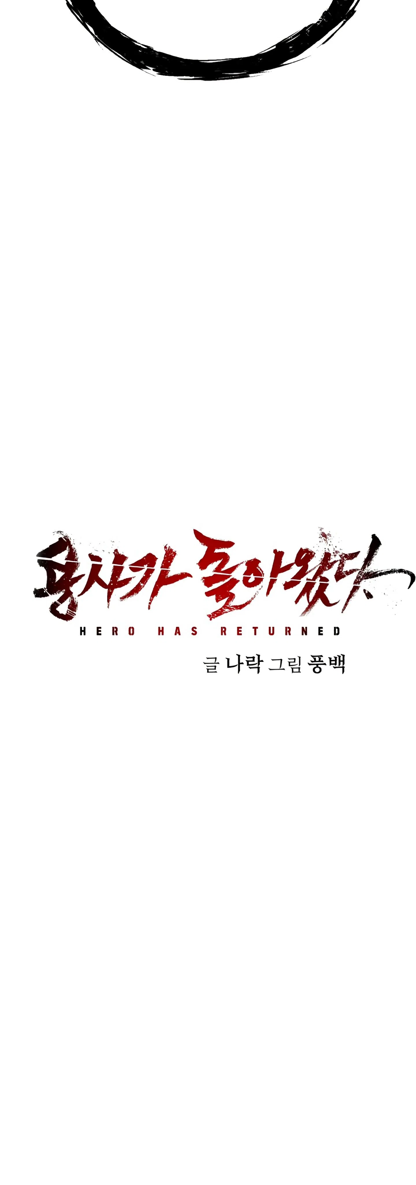 Страница 68 главы 129 манги Герой вернулся / Hero Has Returned