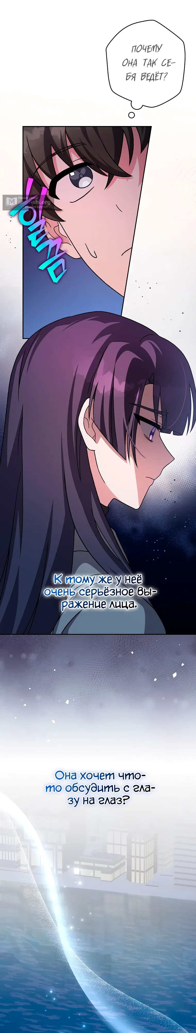Страница 12 главы 129 манги Незначительный персонаж собственной истории / The Novel's Extra